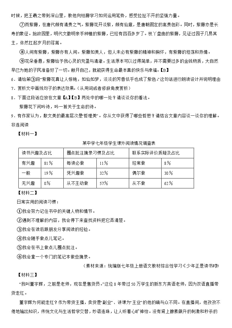 浙江省浙北2024年七年级上学期语文期末学情调研试卷【附答案】第3页