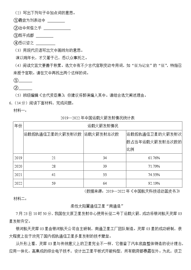 2024年江苏省南通市中考语文试卷（附真题答案）第3页