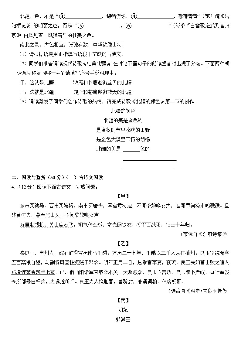 2024年内蒙古呼和浩特市中考语文试卷（附真题答案）第2页