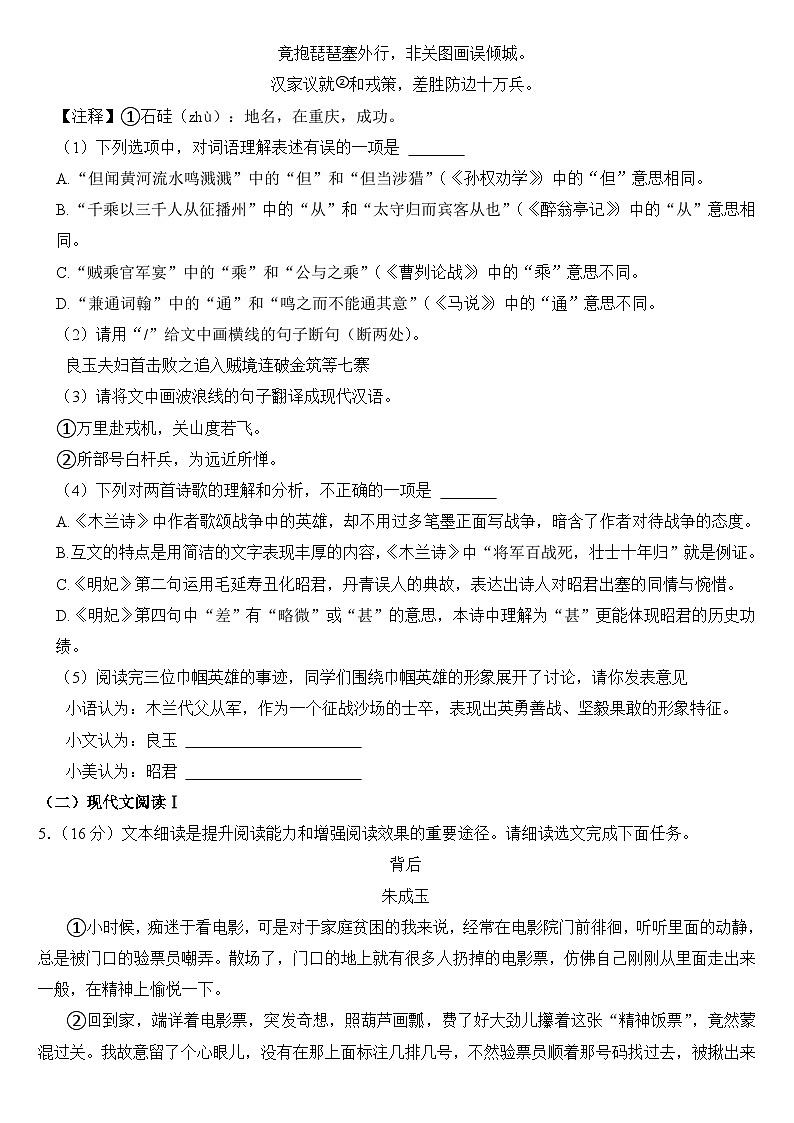 2024年内蒙古呼和浩特市中考语文试卷（附真题答案）第3页