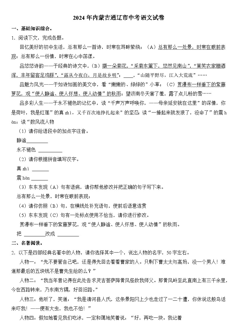 2024年内蒙古通辽市中考语文试卷（附真题答案）第1页