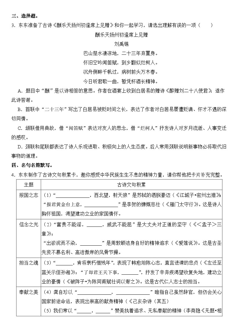 2024年内蒙古通辽市中考语文试卷（附真题答案）第2页