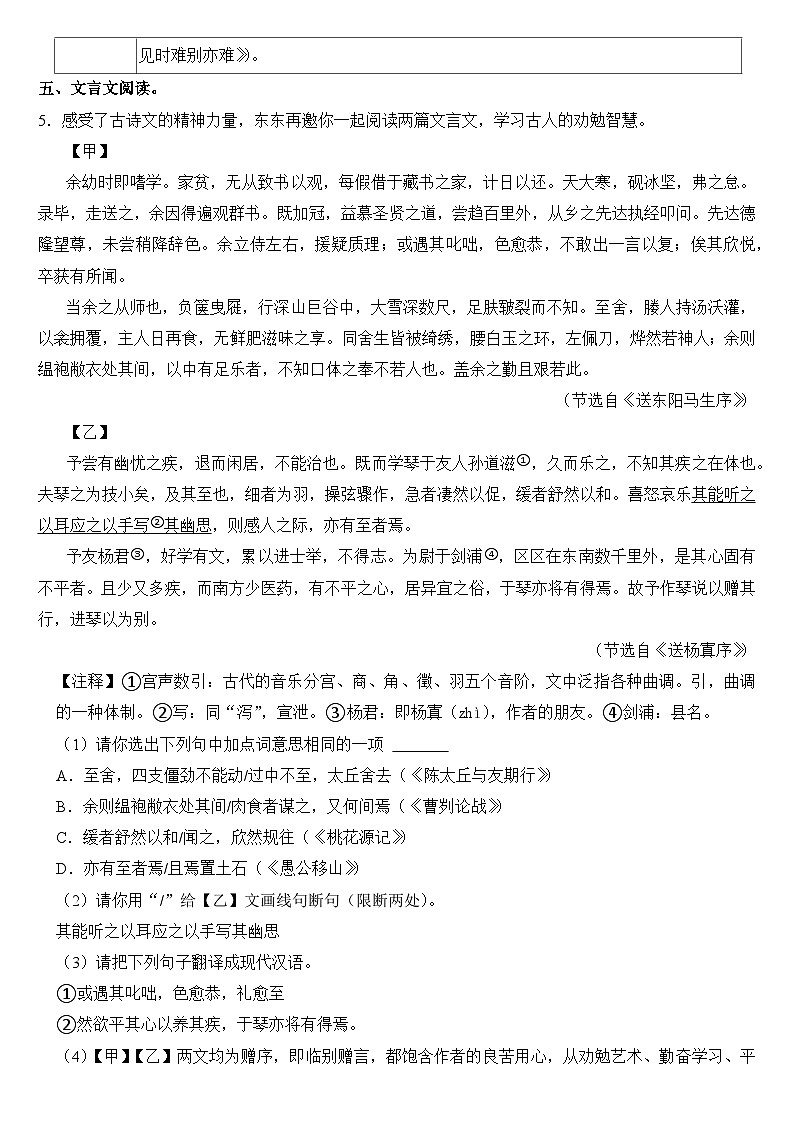 2024年内蒙古通辽市中考语文试卷（附真题答案）第3页