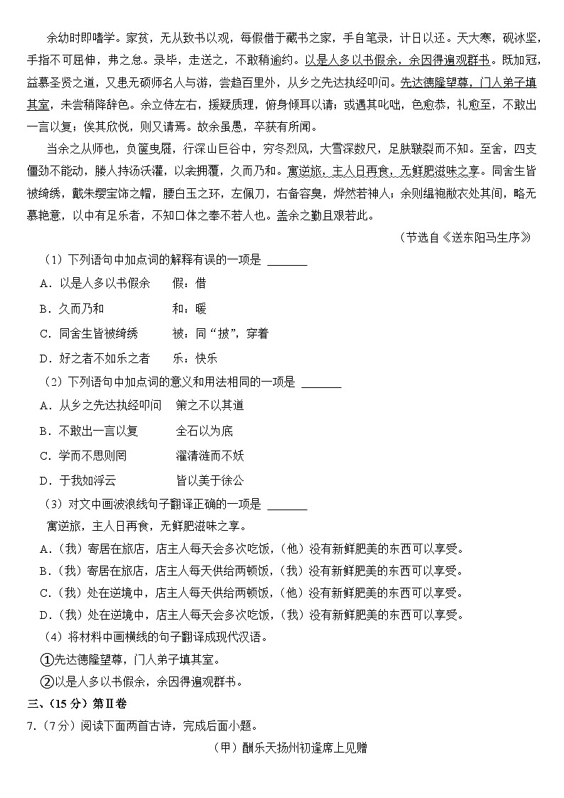 2024年四川省绵阳市中考语文试卷（附真题答案）第2页