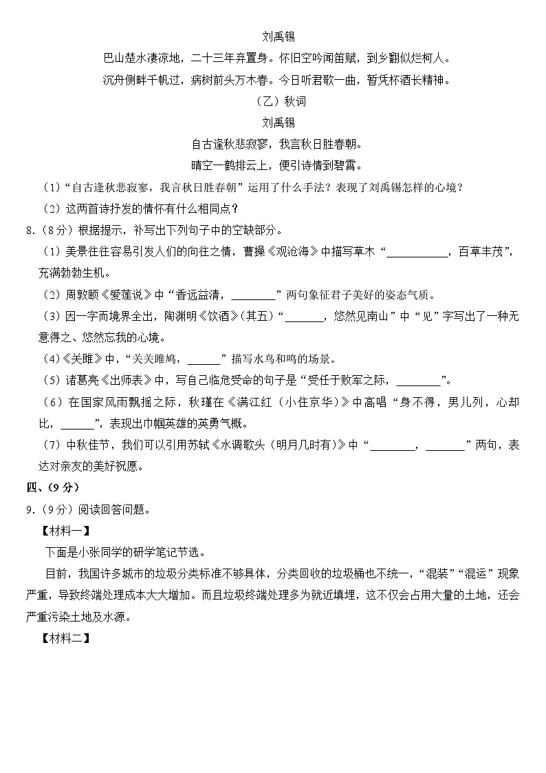 2024年四川省绵阳市中考语文试卷（附真题答案）第3页