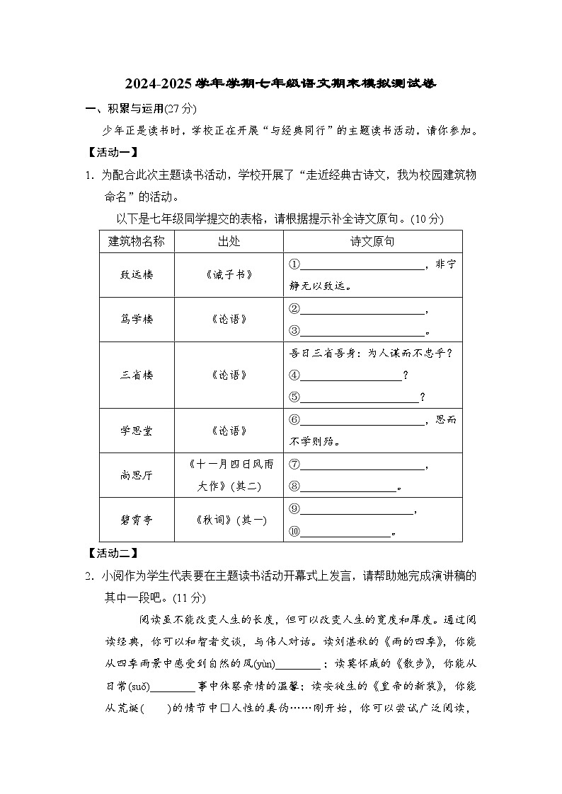 2024-2025学年七年级上学期期末模拟测试语文卷（含答案）第1页