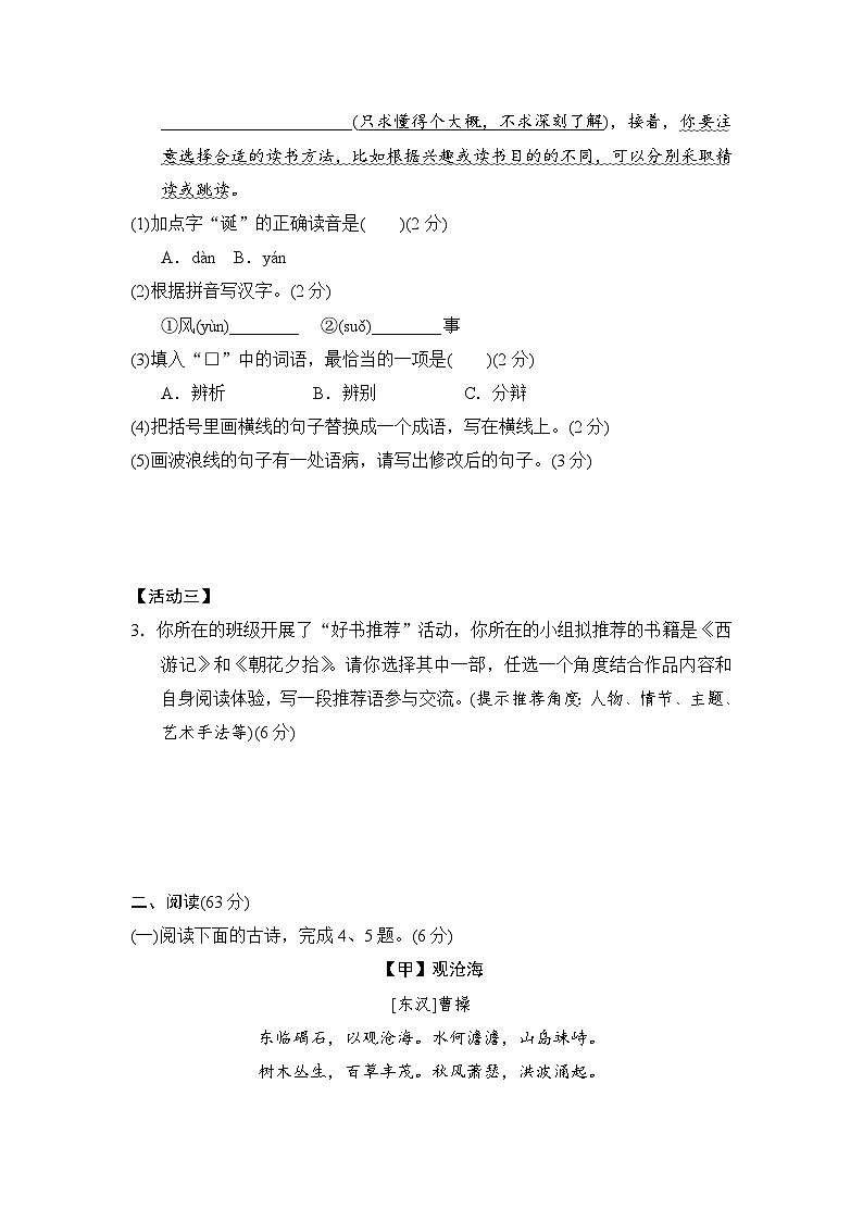 2024-2025学年七年级上学期期末模拟测试语文卷（含答案）第2页