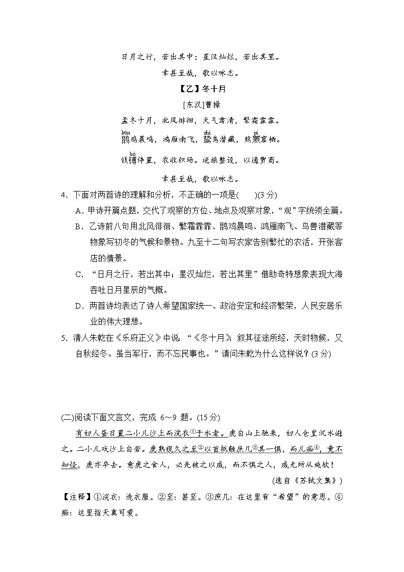 2024-2025学年七年级上学期期末模拟测试语文卷（含答案）第3页