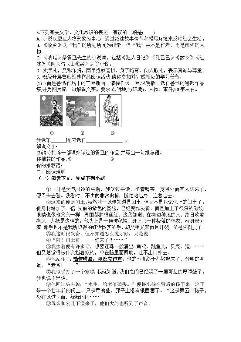 统编版语文九年级上册第15课故乡练习题（含答案）第2页