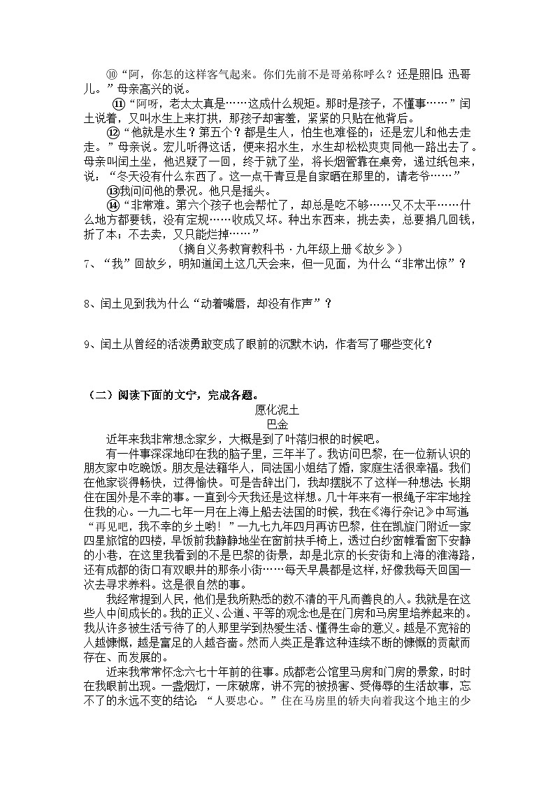 统编版语文九年级上册第15课故乡练习题（含答案）第3页