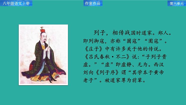 第24课《愚公移山》课件2024—2025学年统编版语文八年级上册第4页