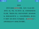 第24课《愚公移山》课件2024—2025学年统编版语文八年级上册