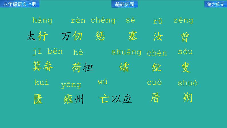 第24课《愚公移山》课件2024—2025学年统编版语文八年级上册第7页