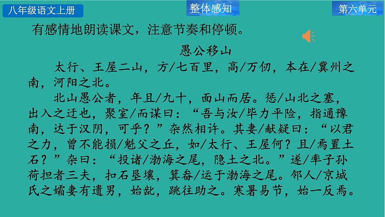 第24课《愚公移山》课件2024—2025学年统编版语文八年级上册第8页
