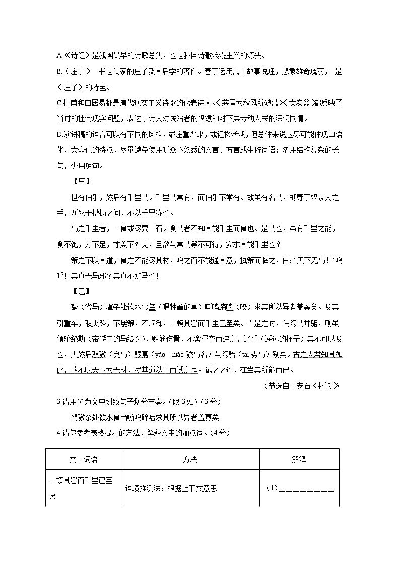 2024-2025学年江苏省徐州市沛县八年级下学期6月期末语文质量检测试题（含答案）第2页