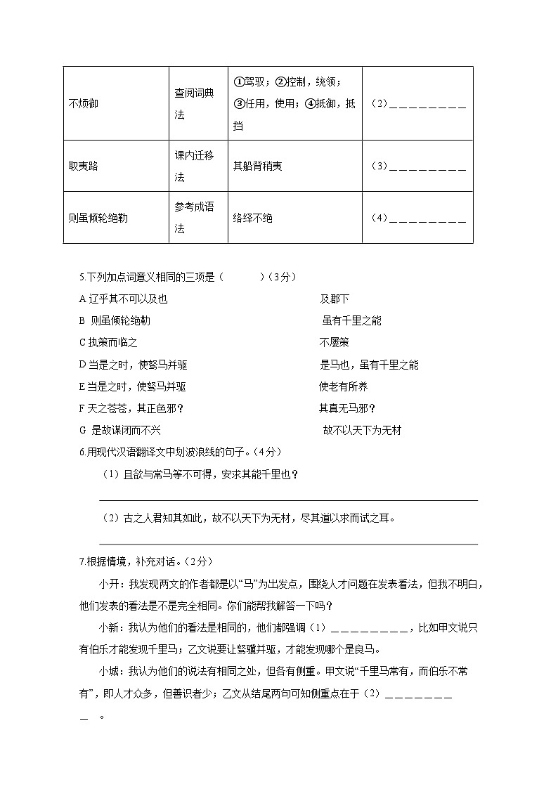 2024-2025学年江苏省徐州市沛县八年级下学期6月期末语文质量检测试题（含答案）第3页