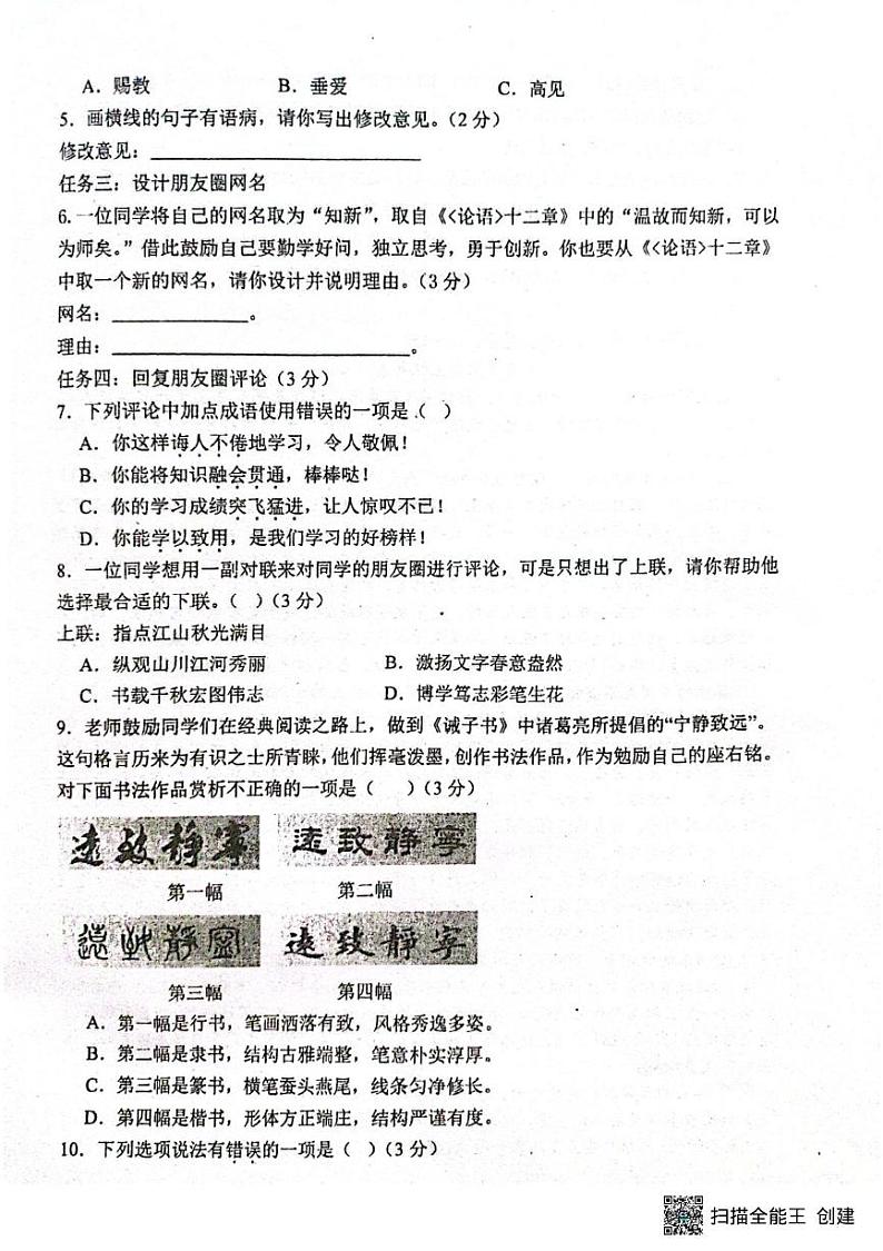甘肃省张掖市第一中学2024-2025学年七年级上学期12月学情练习语文试题第2页