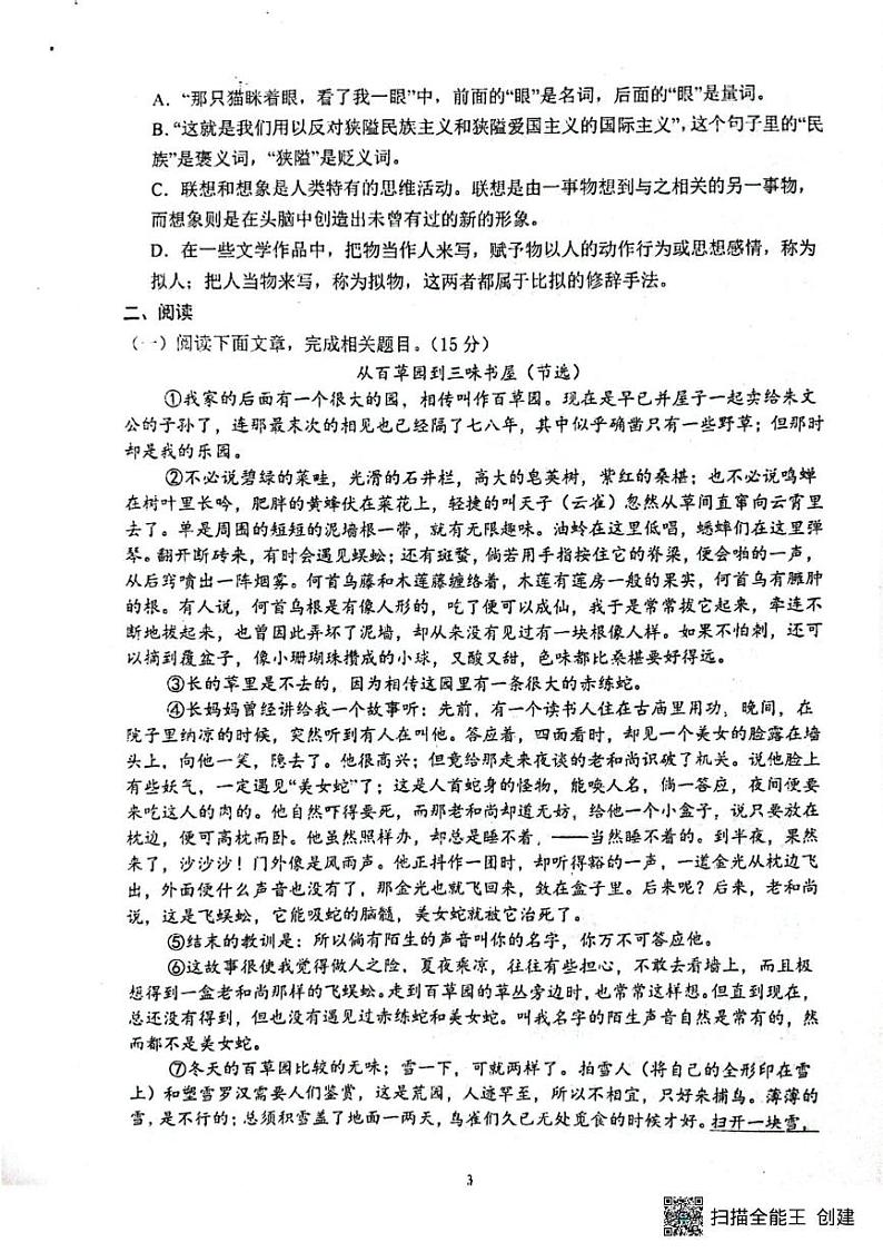 甘肃省张掖市第一中学2024-2025学年七年级上学期12月学情练习语文试题第3页