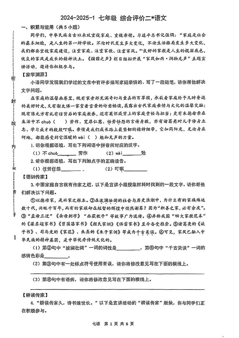 陕西省西安市西北工业大学附属中学2024-2025学年七年级上学期第二次月考语文试题第1页