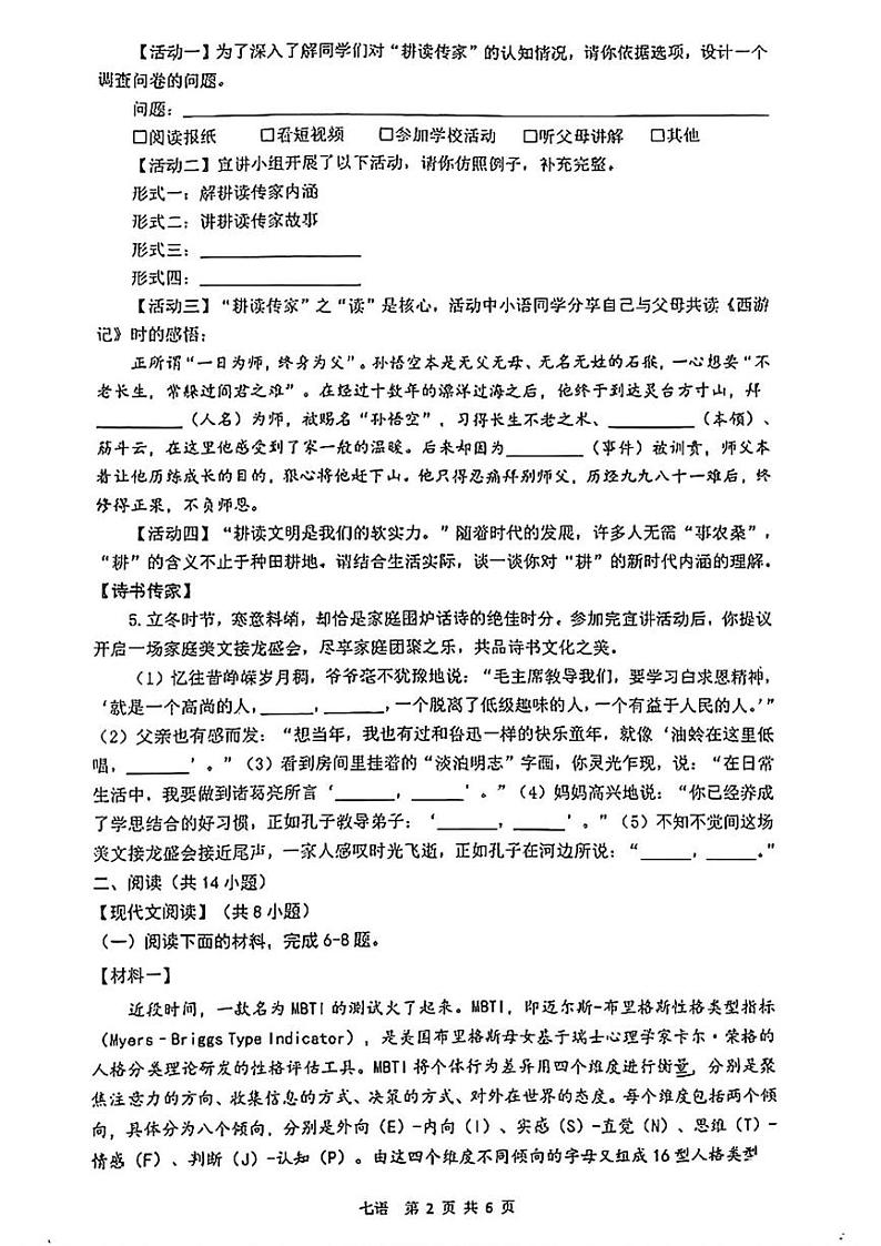 陕西省西安市西北工业大学附属中学2024-2025学年七年级上学期第二次月考语文试题第2页