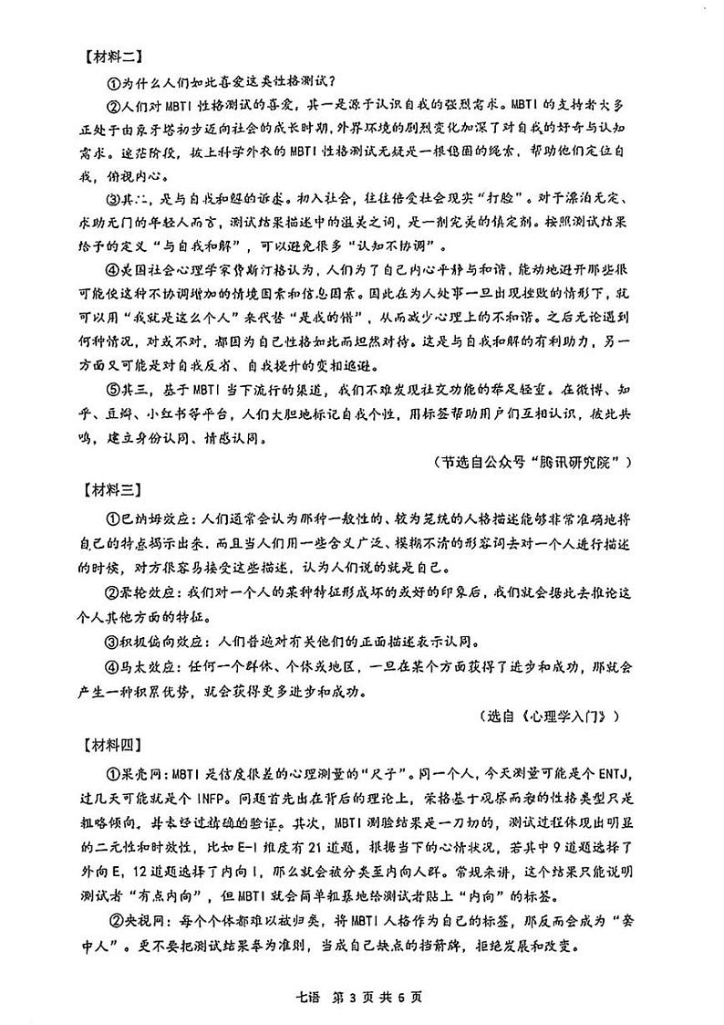 陕西省西安市西北工业大学附属中学2024-2025学年七年级上学期第二次月考语文试题第3页