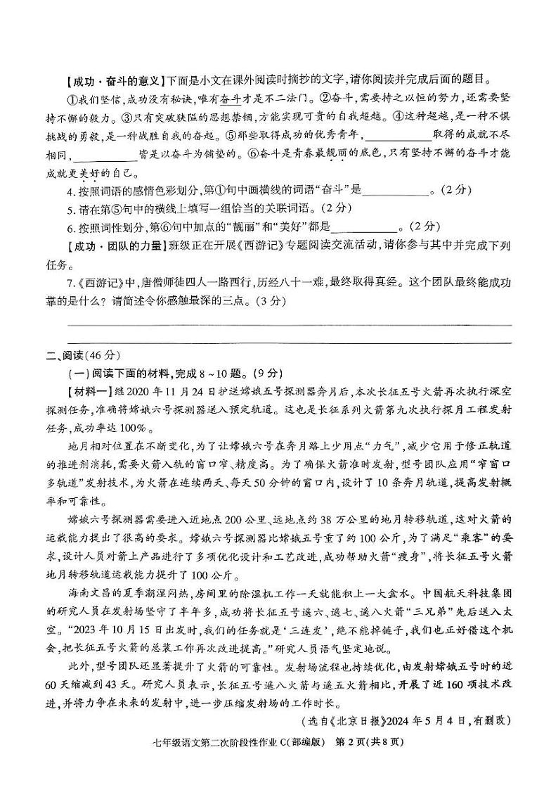 陕西省榆林市子洲县周家硷中学2024-2025学年七年级上学期12月月考语文试题第2页