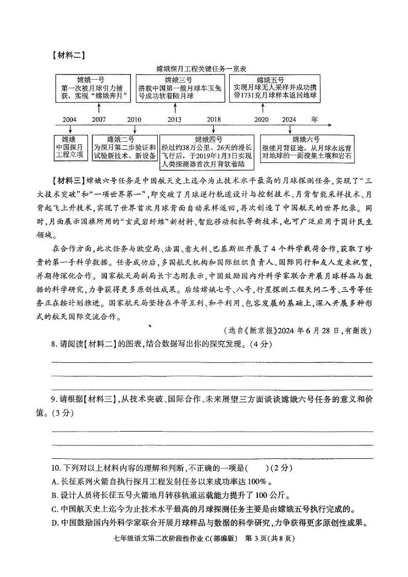 陕西省榆林市子洲县周家硷中学2024-2025学年七年级上学期12月月考语文试题第3页