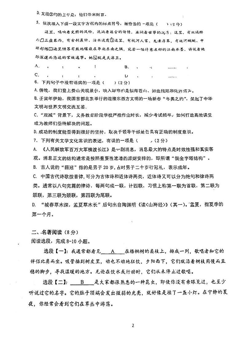 山东省日照市日照港中学2024-2025学年八年级上学期12月月考语文试卷第2页