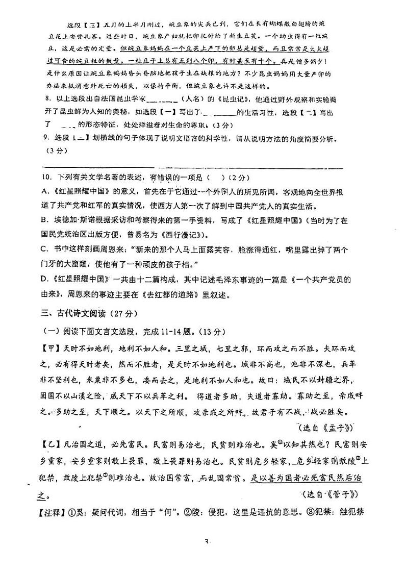 山东省日照市日照港中学2024-2025学年八年级上学期12月月考语文试卷第3页