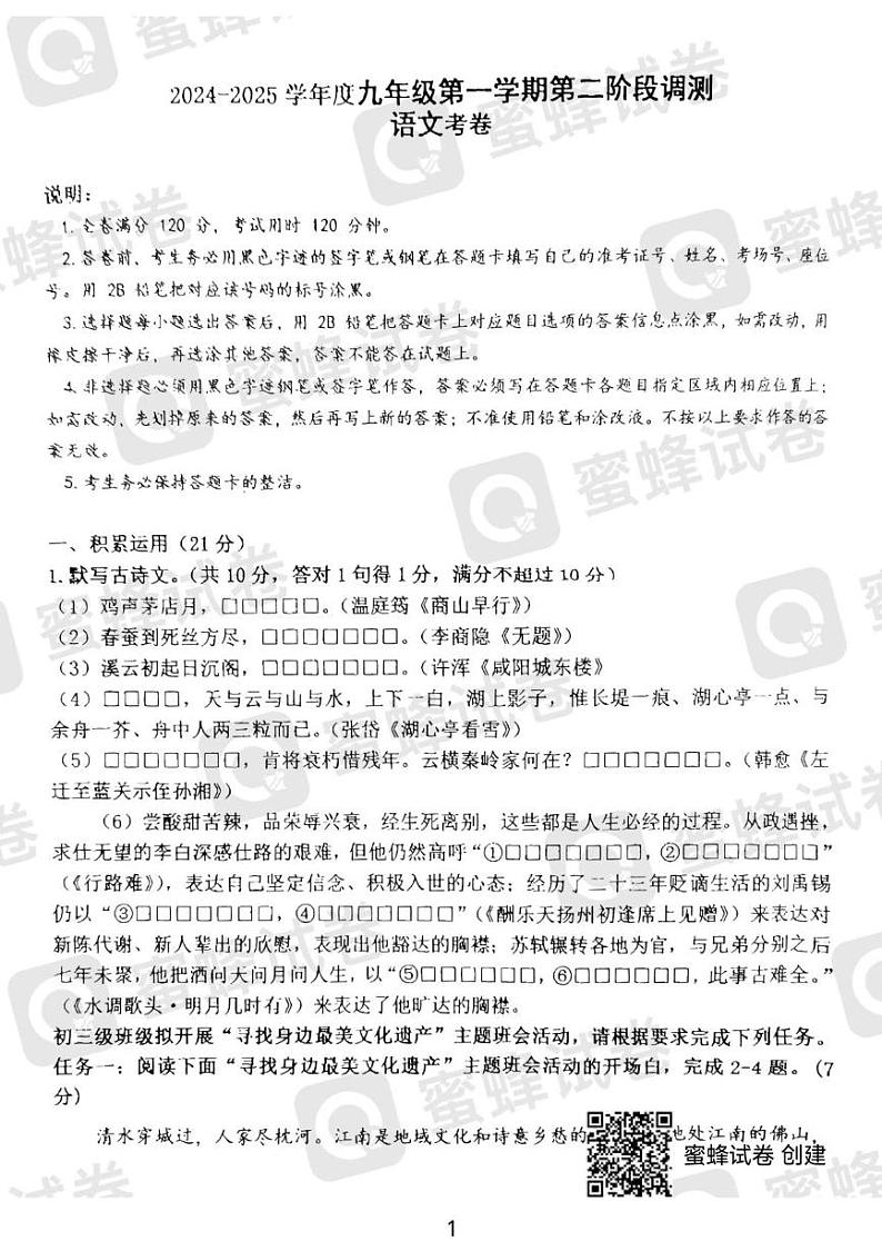 广东省河源市龙川县铁场中学2024-2025学年九年级上学期12月月考语文试题第1页