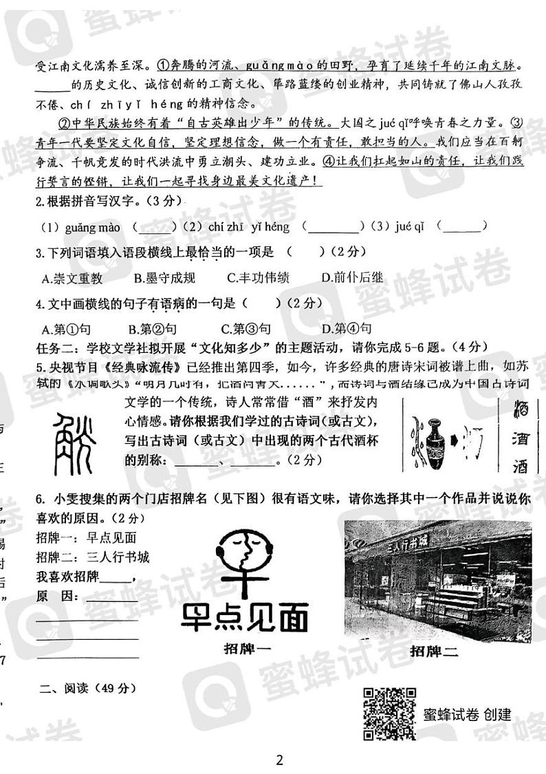 广东省河源市龙川县铁场中学2024-2025学年九年级上学期12月月考语文试题第2页