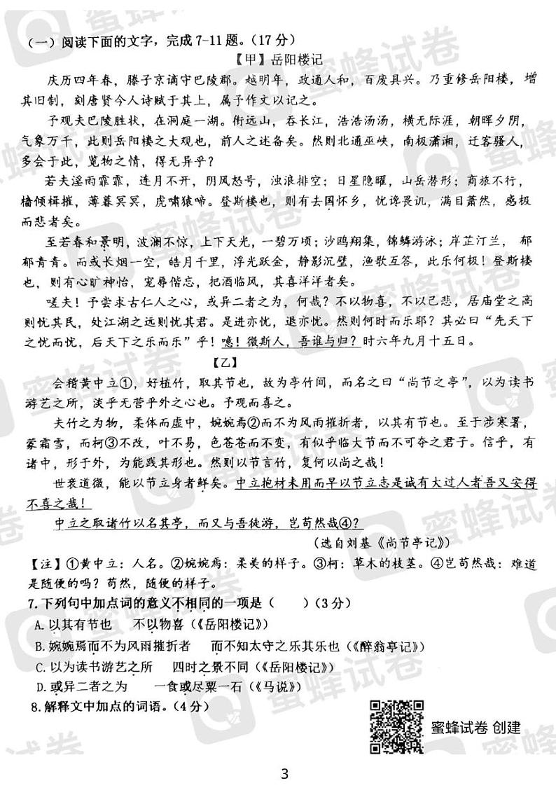 广东省河源市龙川县铁场中学2024-2025学年九年级上学期12月月考语文试题第3页