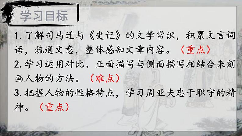 八上 第25课《周亚夫军细柳》教学课件 人教版第2页