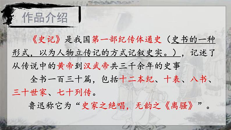 八上 第25课《周亚夫军细柳》教学课件 人教版第4页