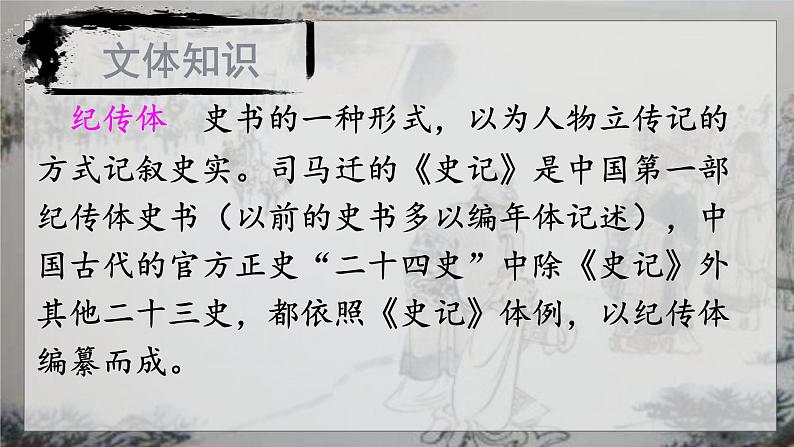 八上 第25课《周亚夫军细柳》教学课件 人教版第5页