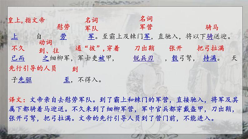 八上 第25课《周亚夫军细柳》教学课件 人教版第8页