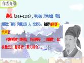 統(tǒng)編版語文九年級(jí)上冊(cè)第六單元課外古詩詞誦讀《行香子》課件