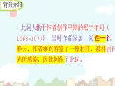 統(tǒng)編版語文九年級(jí)上冊(cè)第六單元課外古詩詞誦讀《行香子》課件