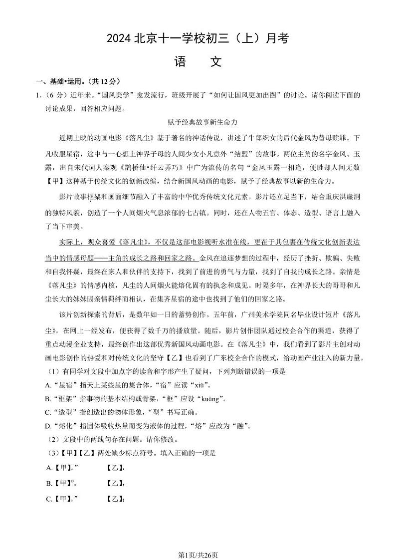 2024北京十一学校初三（上）月考语文试卷（教师版）第1页