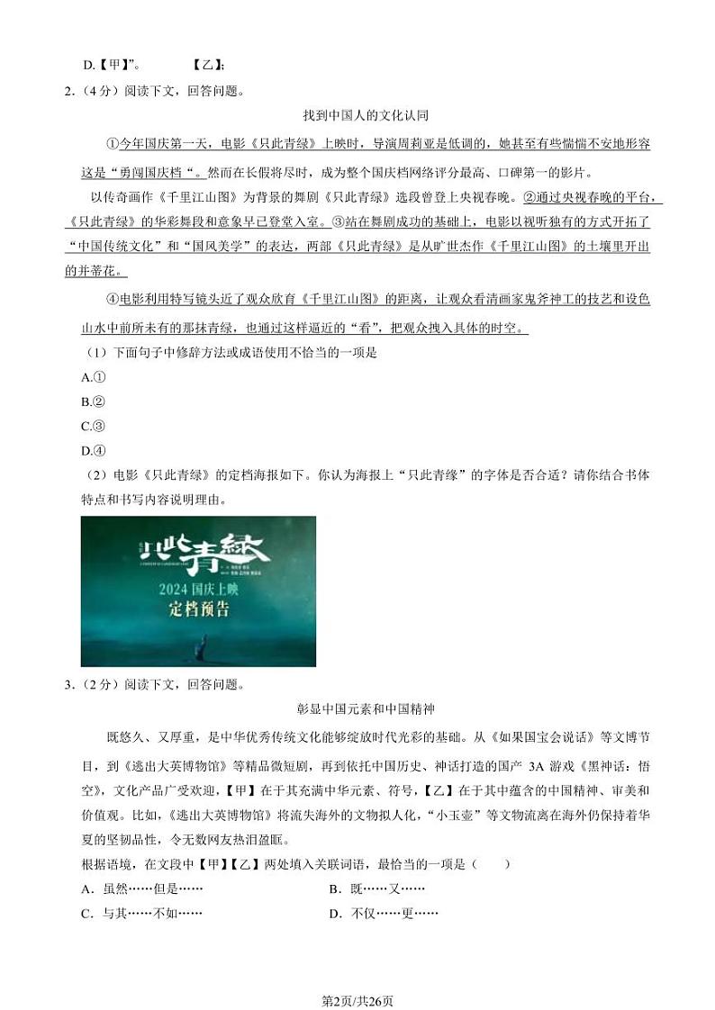 2024北京十一学校初三（上）月考语文试卷（教师版）第2页