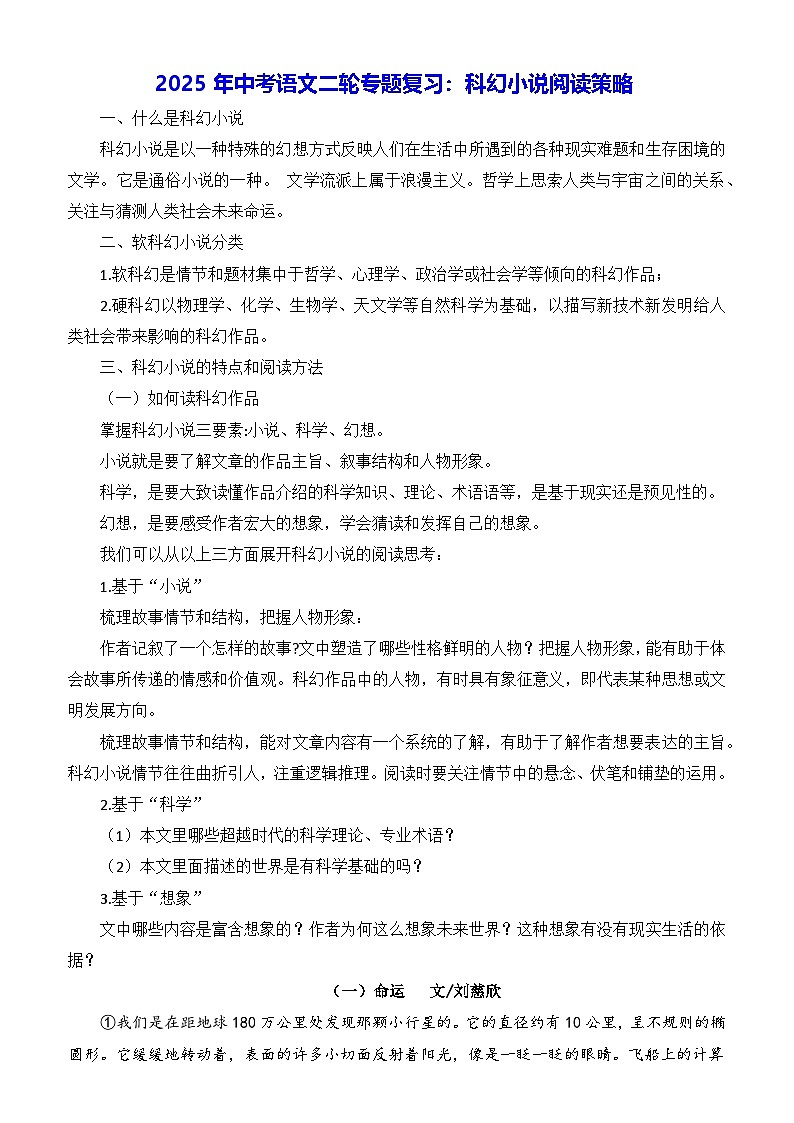 2025年中考语文二轮专题复习：科幻小说阅读策略（含练习题及答案）第1页