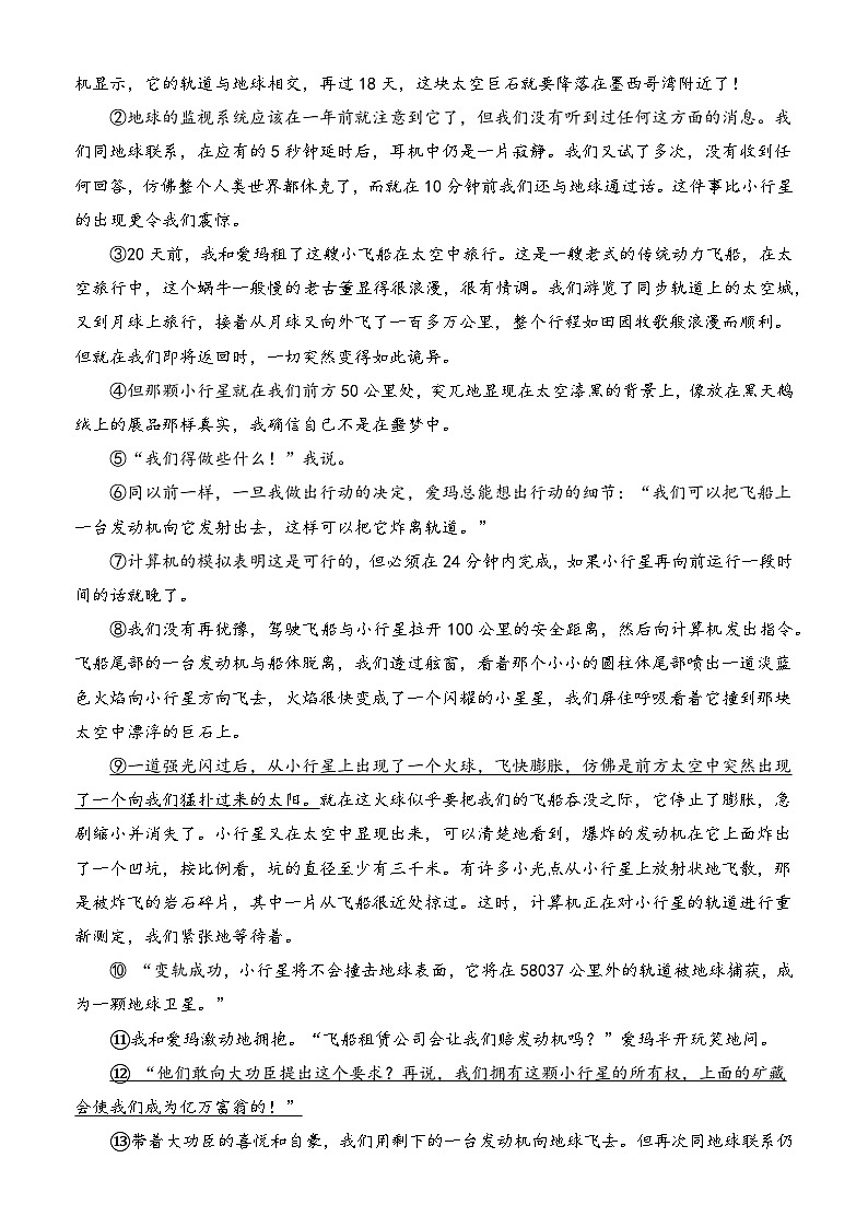 2025年中考语文二轮专题复习：科幻小说阅读策略（含练习题及答案）第2页