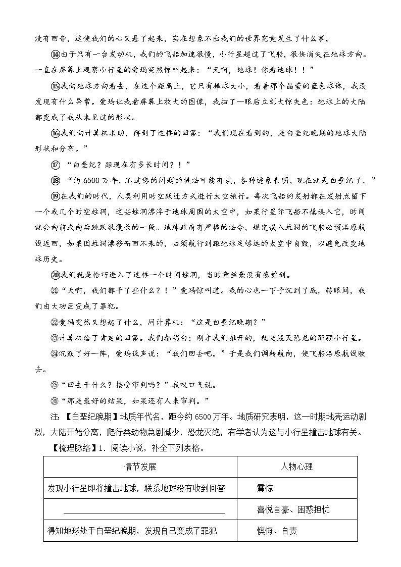 2025年中考语文二轮专题复习：科幻小说阅读策略（含练习题及答案）第3页