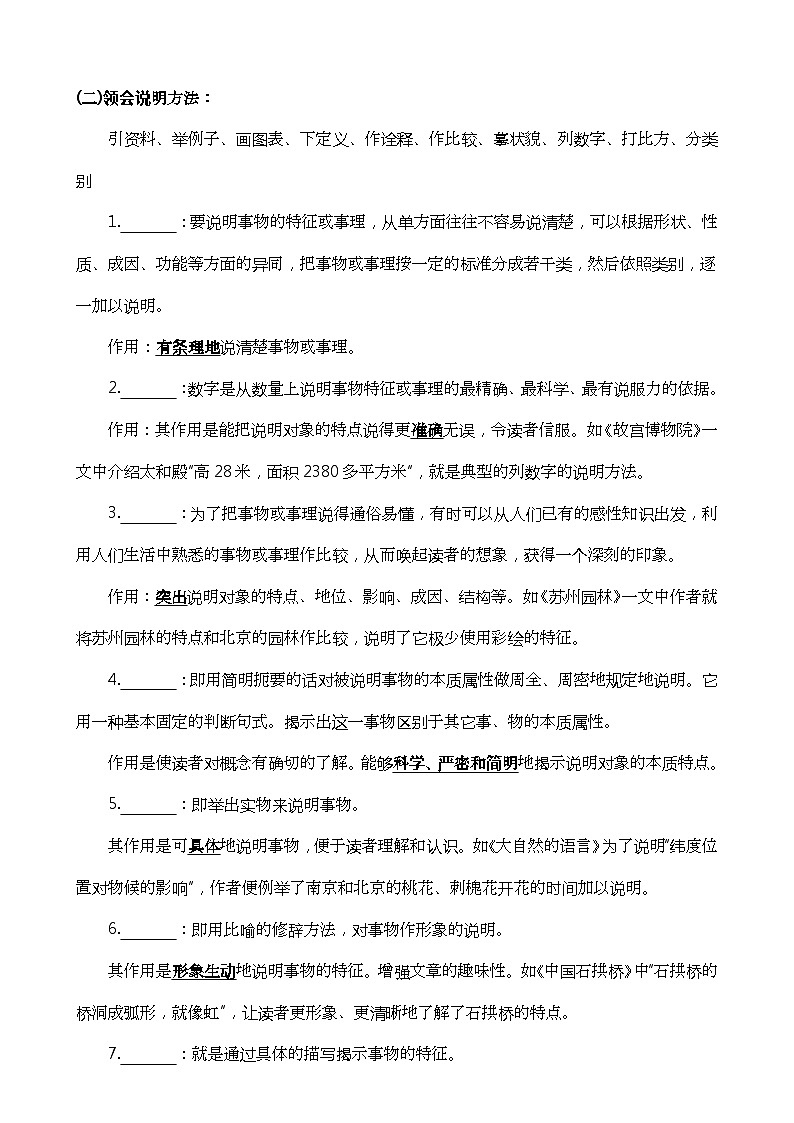 2025年中考语文二轮专题复习：说明文阅读策略 学案第2页