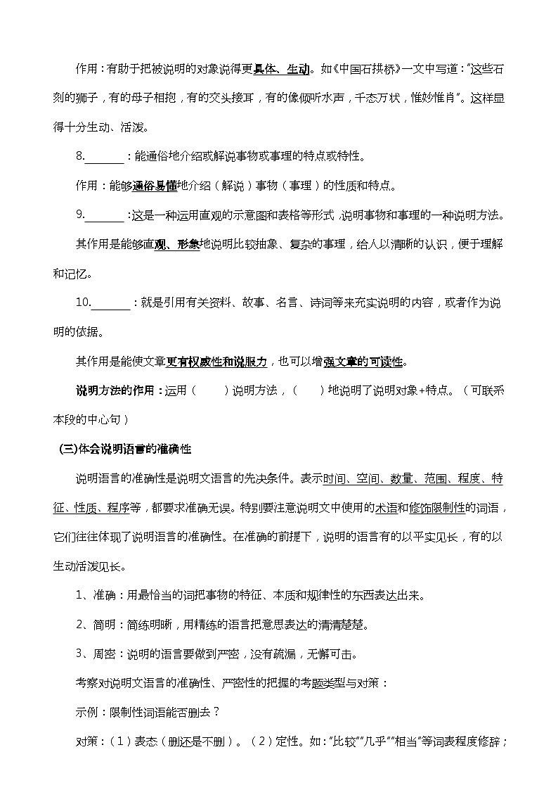 2025年中考语文二轮专题复习：说明文阅读策略 学案第3页