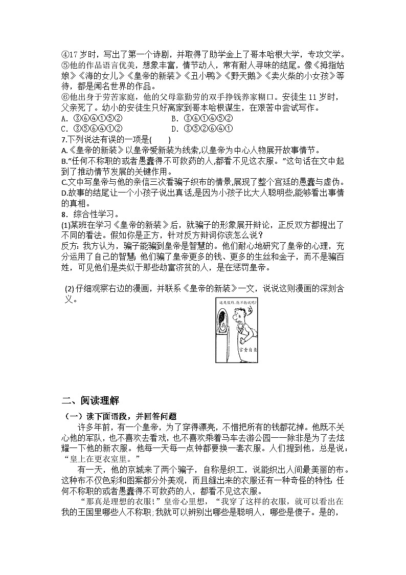 统编版语文七年级上册第22课皇帝的新装练习题（含答案）第2页