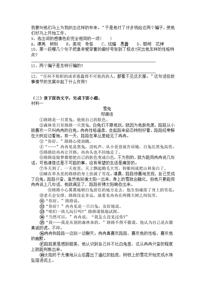 统编版语文七年级上册第22课皇帝的新装练习题（含答案）第3页