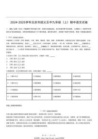 2024～2025学年北京市顺义区第五中学九年级(上)期中语文试卷(含答案)