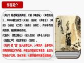 第24課《寓言四則——杞人憂天》課件 -2024—2025學(xué)年統(tǒng)編版語文七年級(jí)上冊(cè)