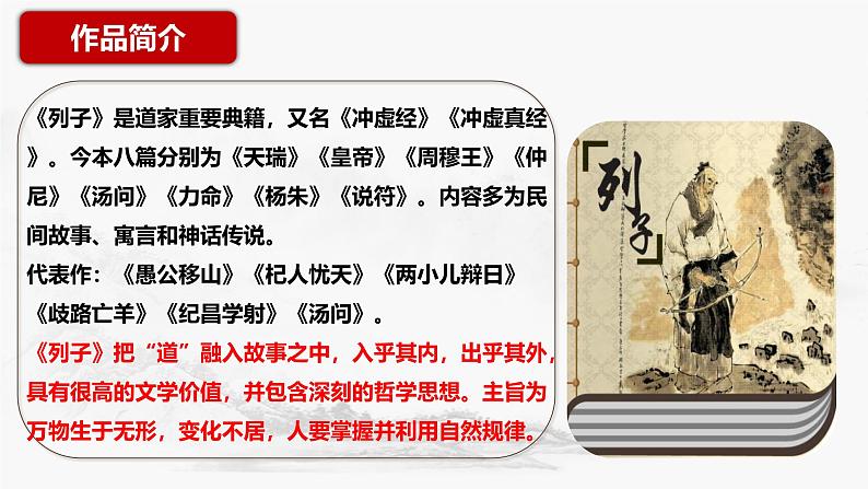 第24课《寓言四则——杞人忧天》课件 -2024—2025学年统编版语文七年级上册第5页